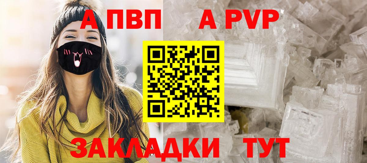Alfa_PVP VHQ Лабытнанги