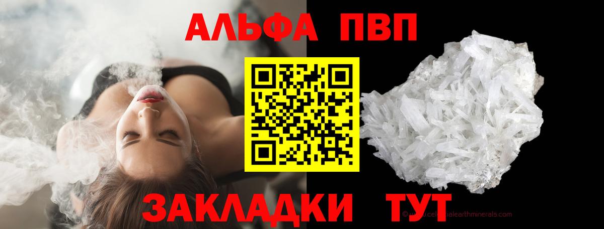 A-PVP Соль  А ПВП крисы CK  Вход с VPN  Лабытнанги  A-PVP СК 