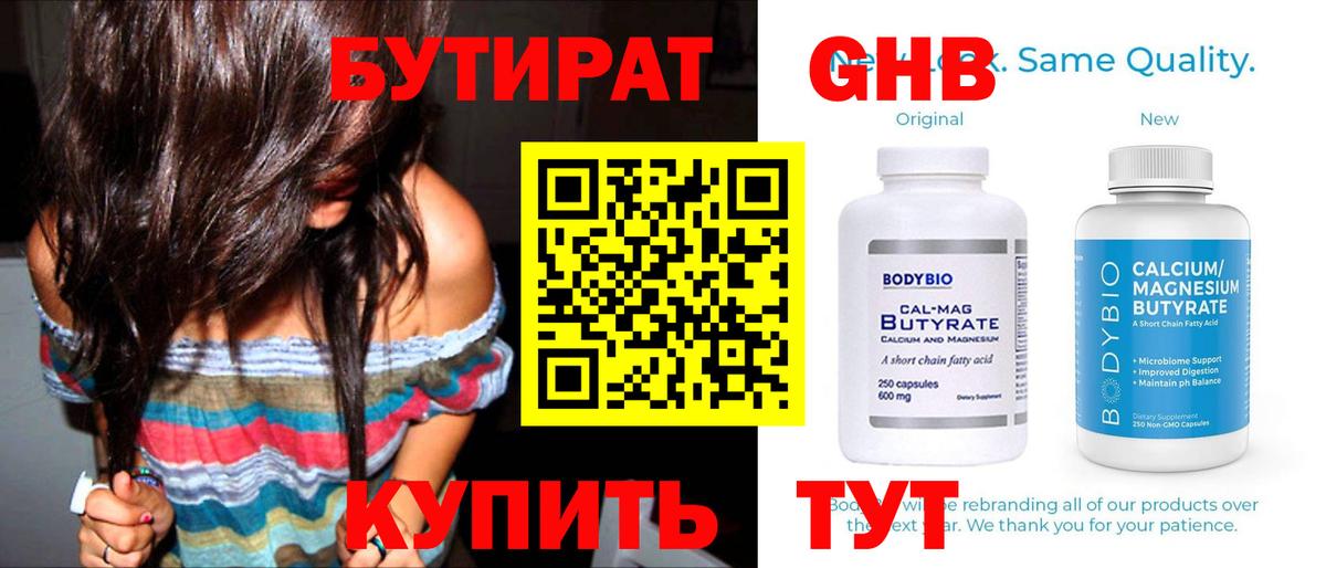 Бутират жидкий экстази Лабытнанги