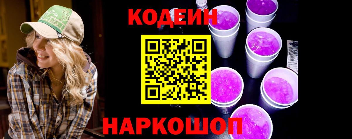 Лабытнанги  Codein напиток Lean (лин)  Вход с VPN  Кодеин напиток Lean (лин) 