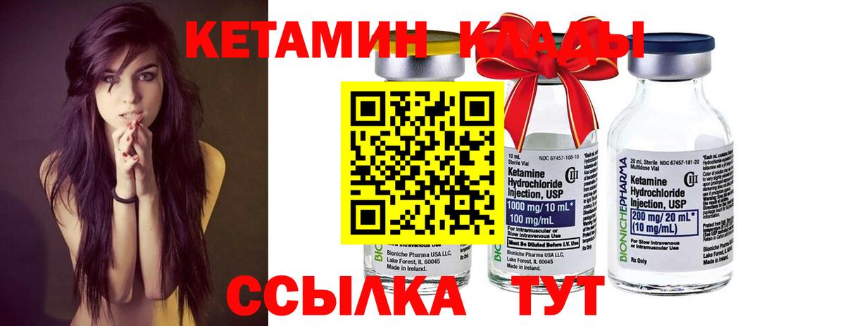 КЕТАМИН VHQ Лабытнанги