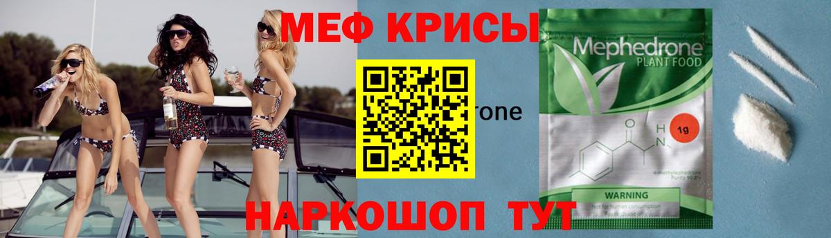 Мефедрон кристаллы  МЯУ-МЯУ  Лабытнанги  Вход с VPN 