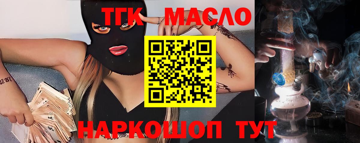 Лабытнанги  ТГК гашишное масло  Дистиллят ТГК концентрат  Вход с VPN 
